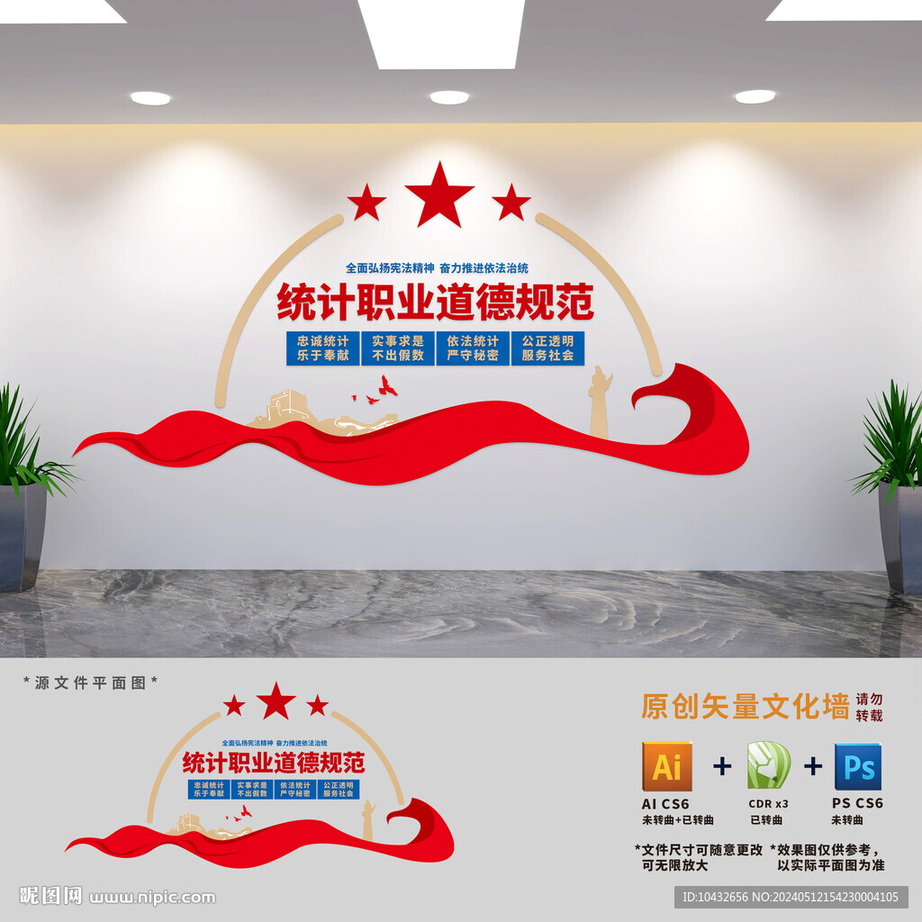 統(tǒng)計(jì)職業(yè)道德規(guī)范文化墻