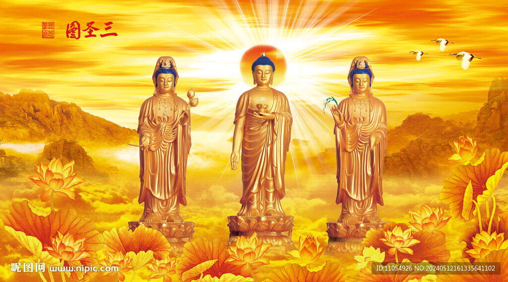 西方三圣圖