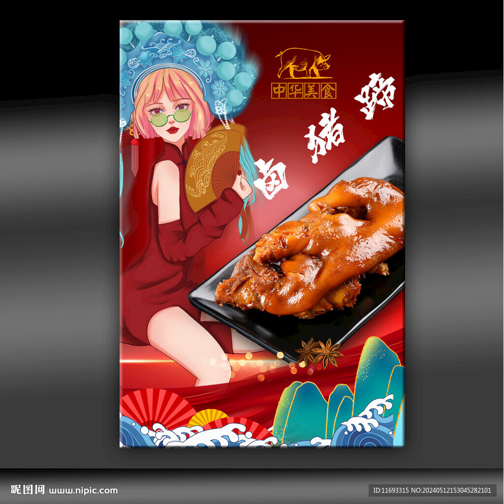 鹵豬蹄