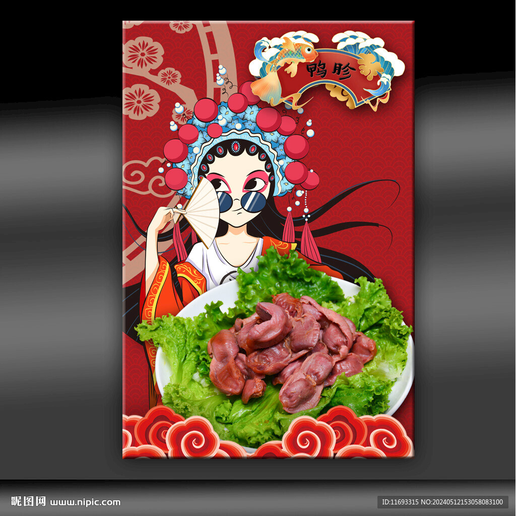 鴨胗