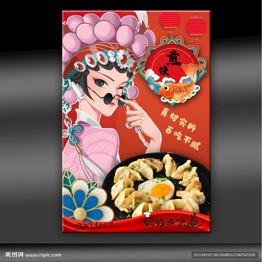 煎餃