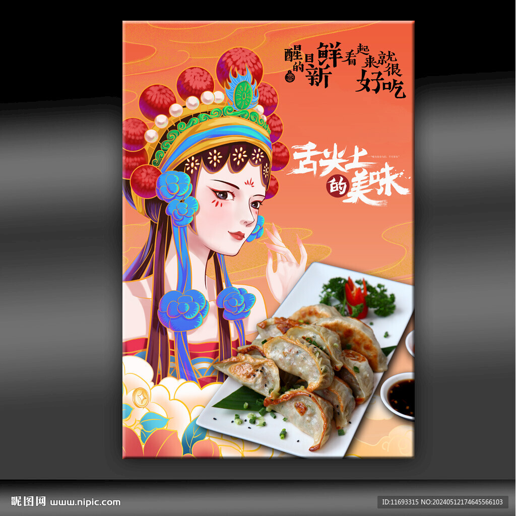 煎餃