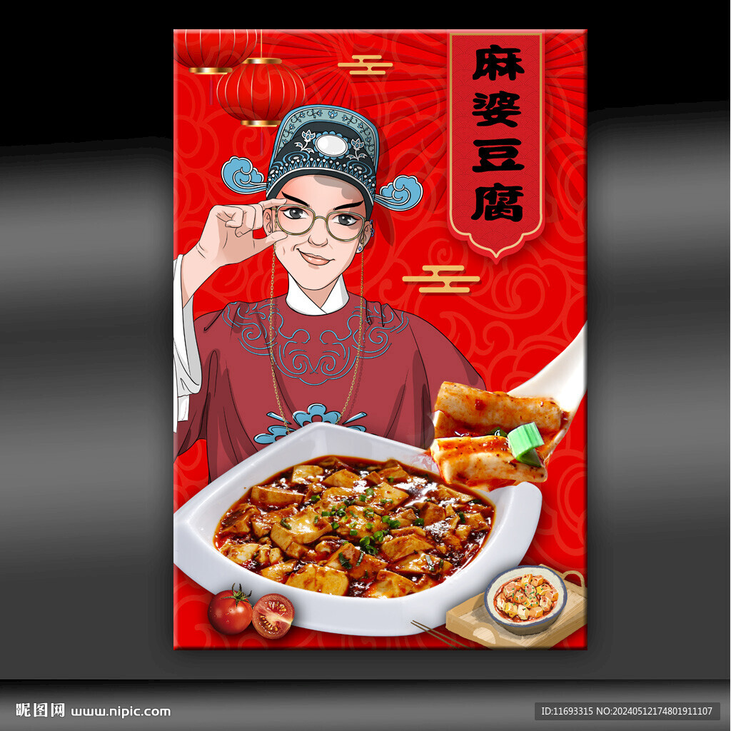 麻婆豆腐