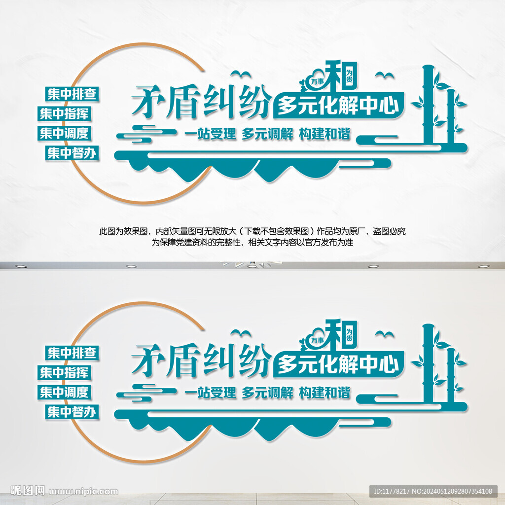 矛盾糾紛多元化解中心文化墻