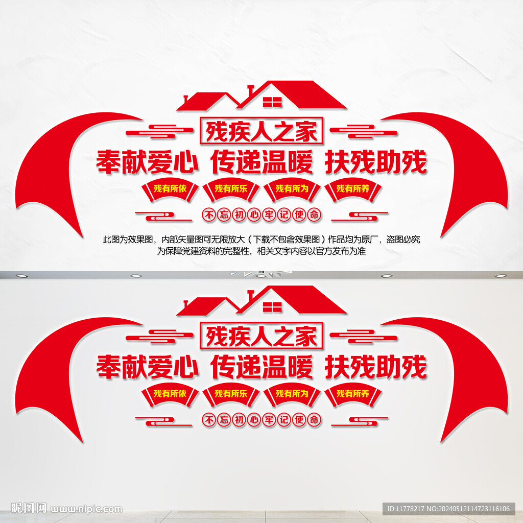 殘疾人之家