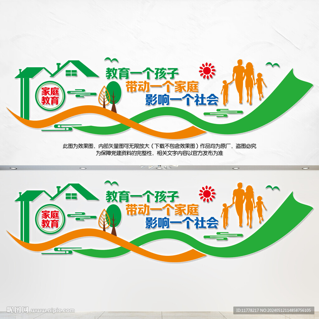 家庭教育