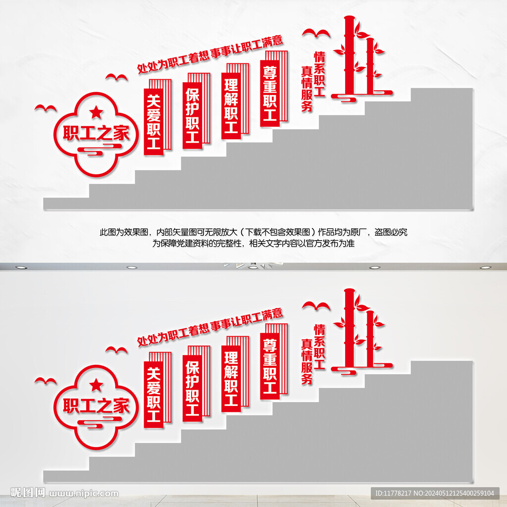 職工之家樓梯文化墻