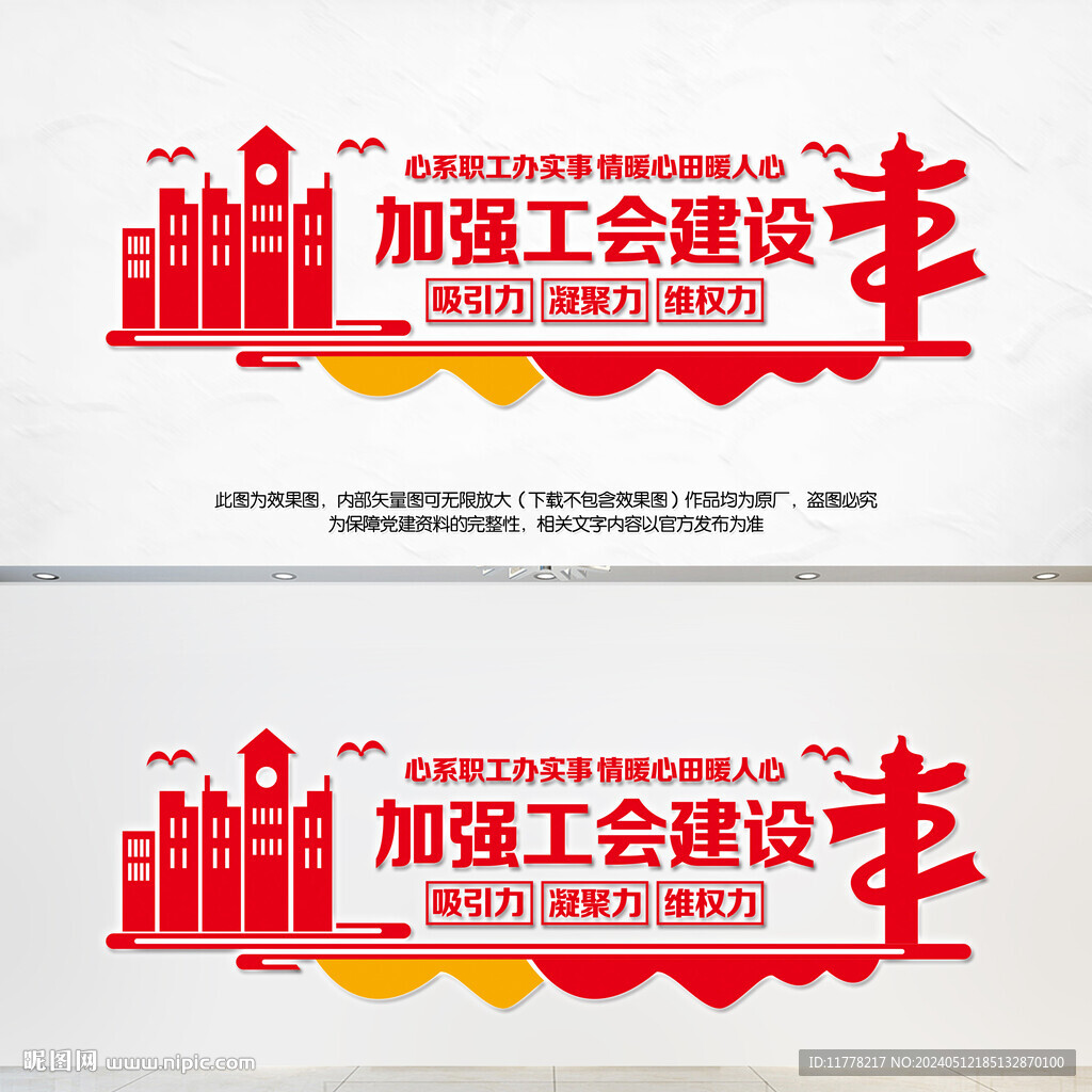 工會建設標語