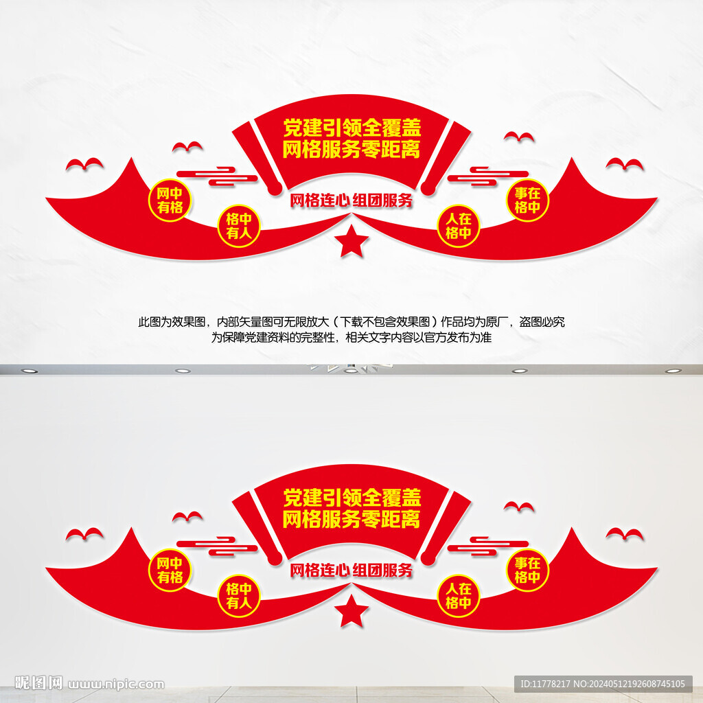 社區(qū)網(wǎng)格文化墻