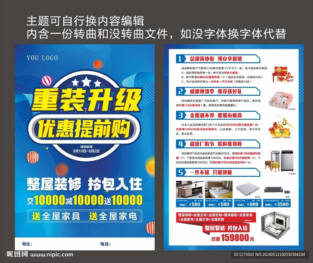 重裝升級開業(yè)宣傳單
