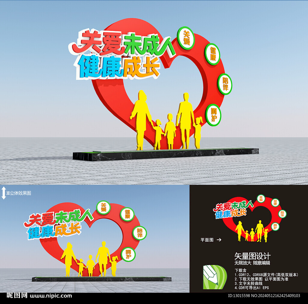 關愛未成年人雕塑