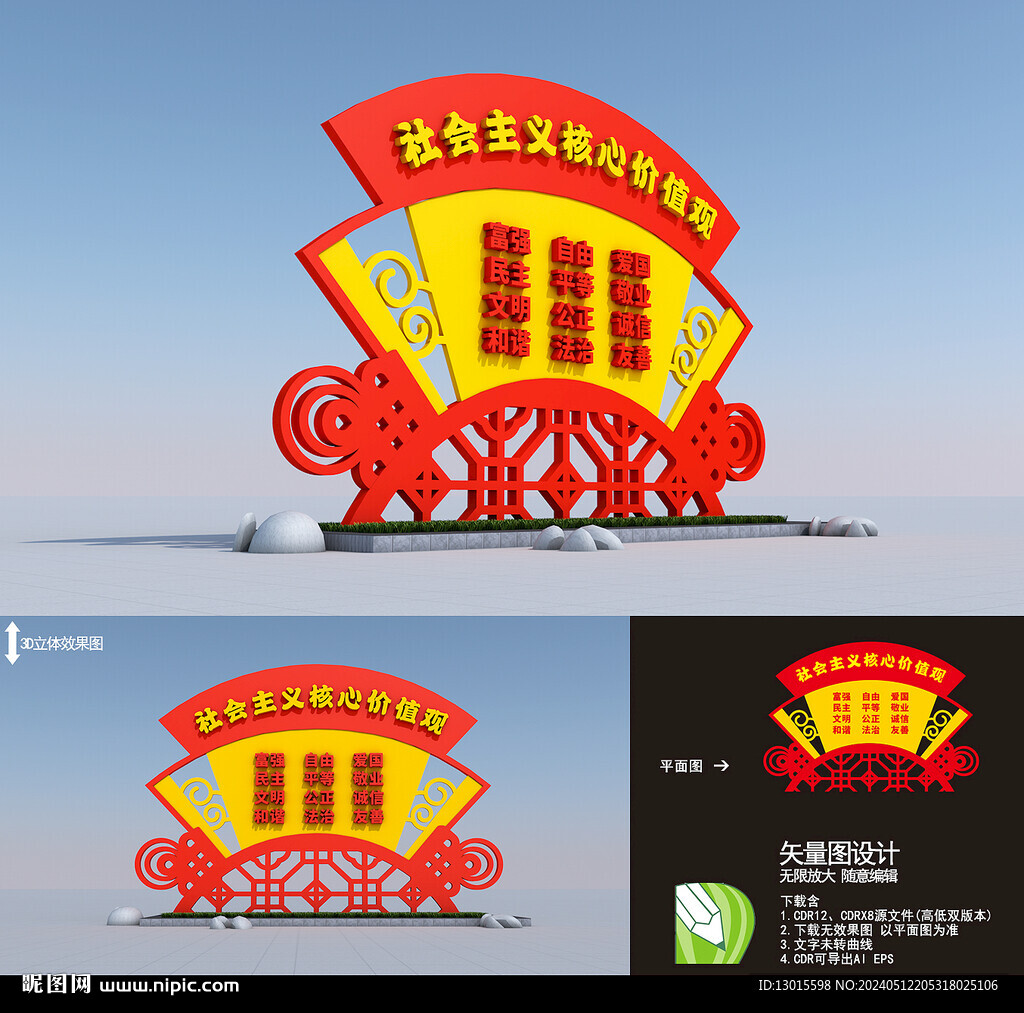 核心價值觀雕塑