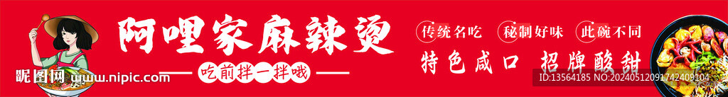 麻辣燙店招