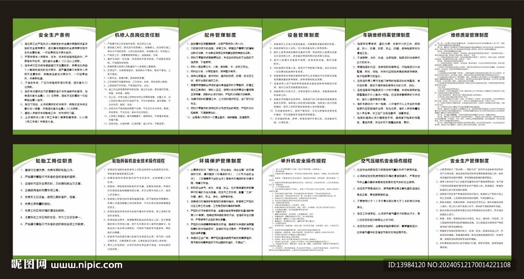 商用汽車規章制度