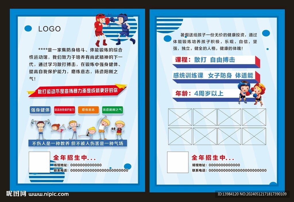 少兒搏擊格斗暑假宣傳單