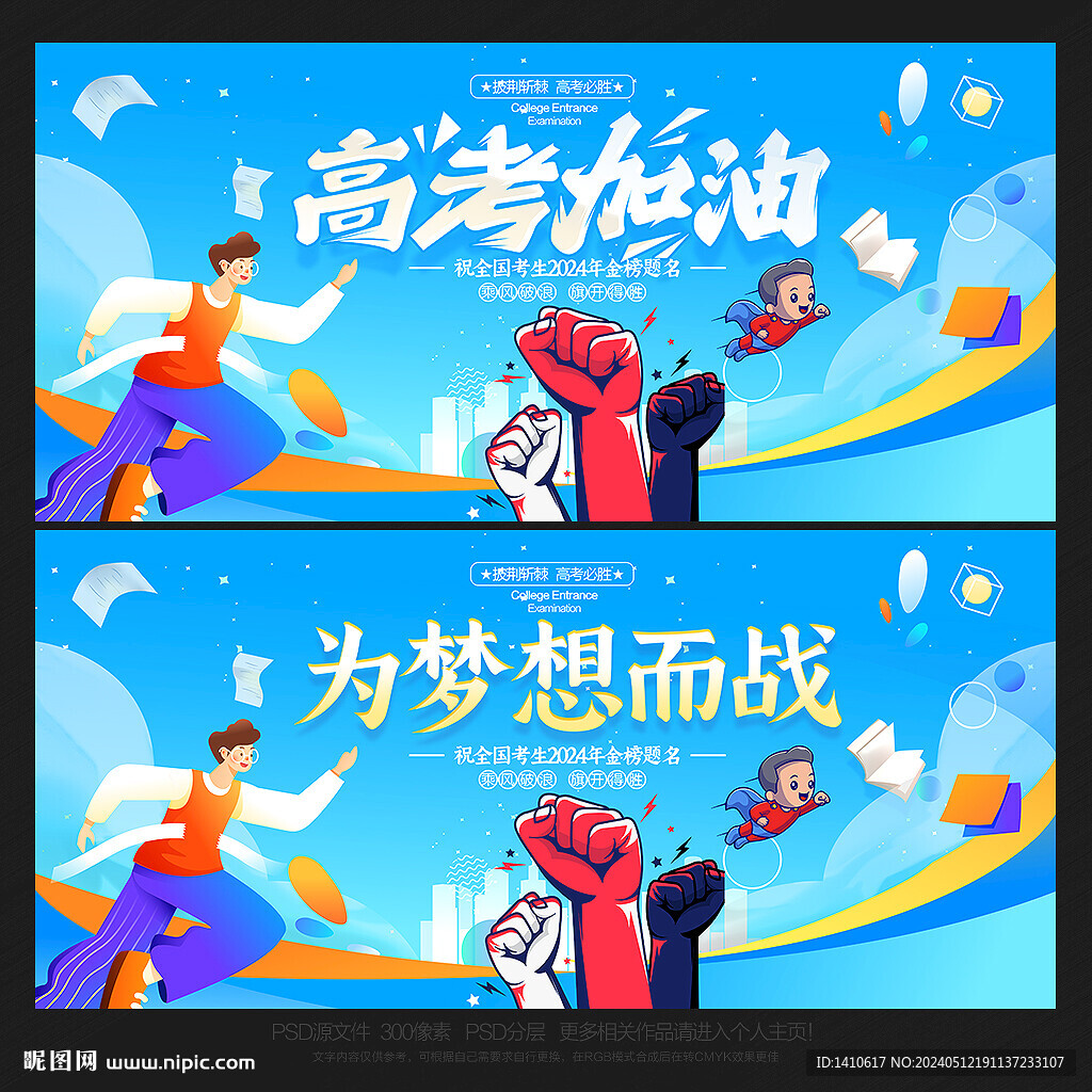 高考加油