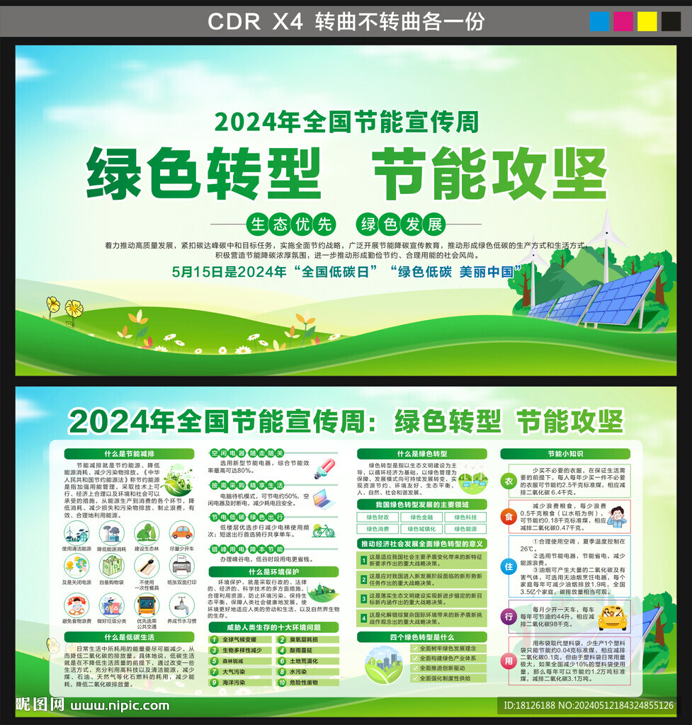 2024年全國(guó)節(jié)能宣傳周