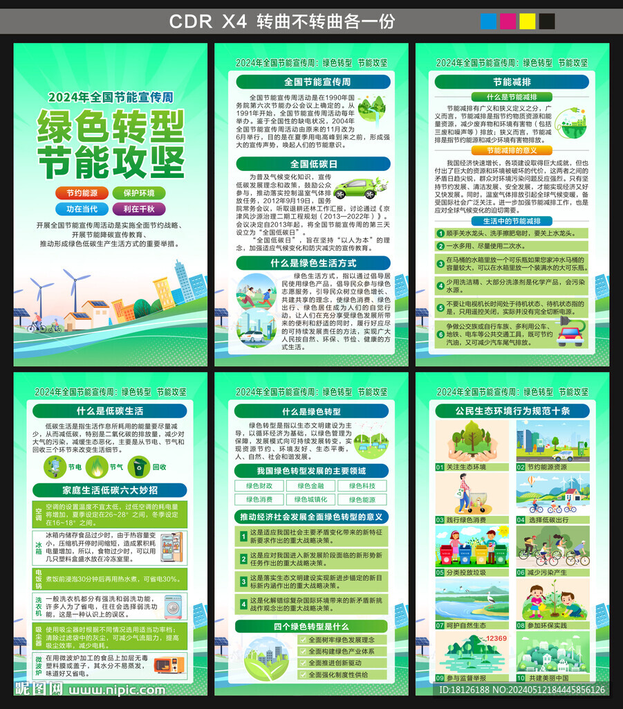 節(jié)能宣傳周海報(bào) 