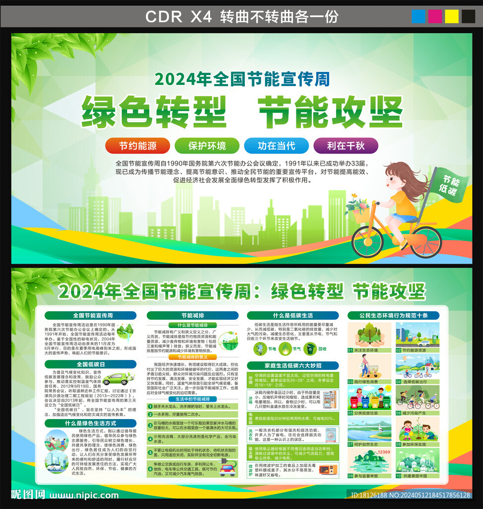 全國節(jié)能宣傳周