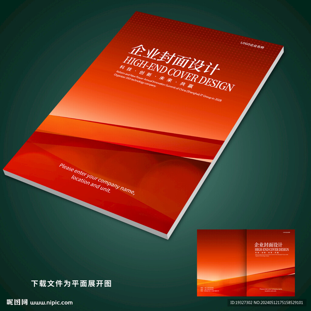 紅色標書封面封皮