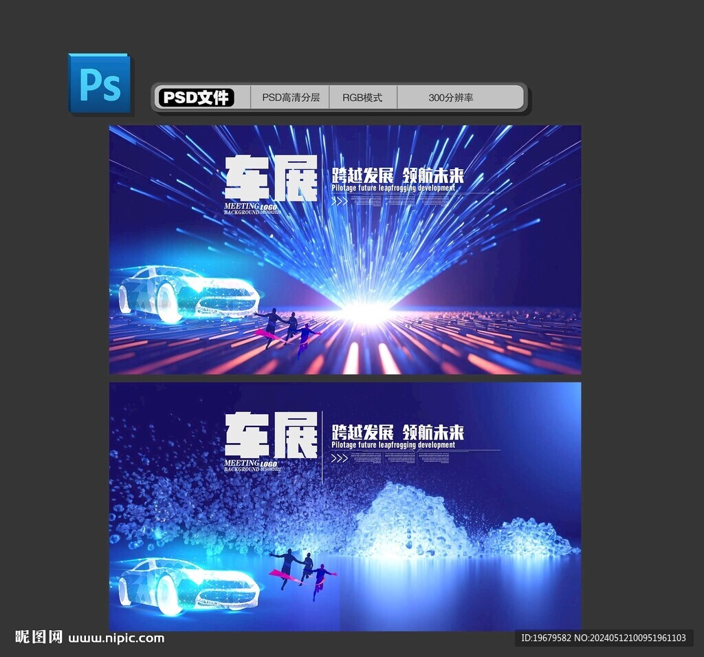 車展