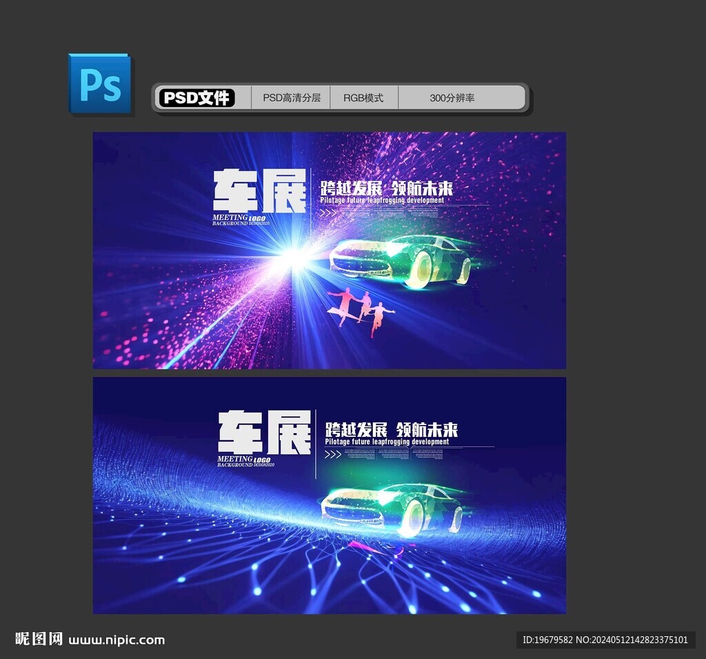 車展