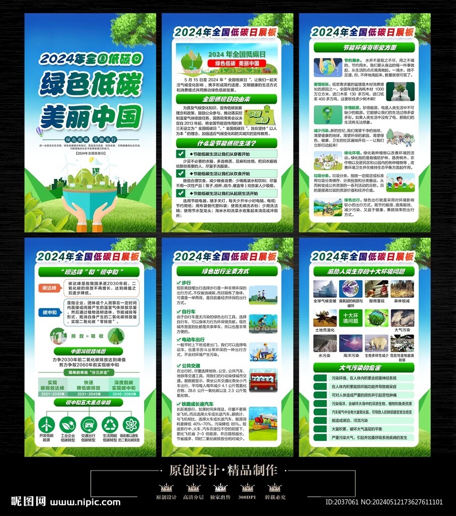 2024年全國低碳日