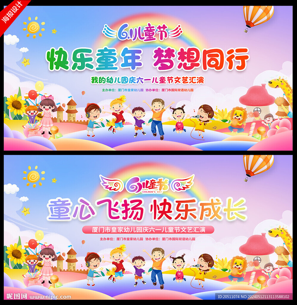 六一兒童節舞臺背景