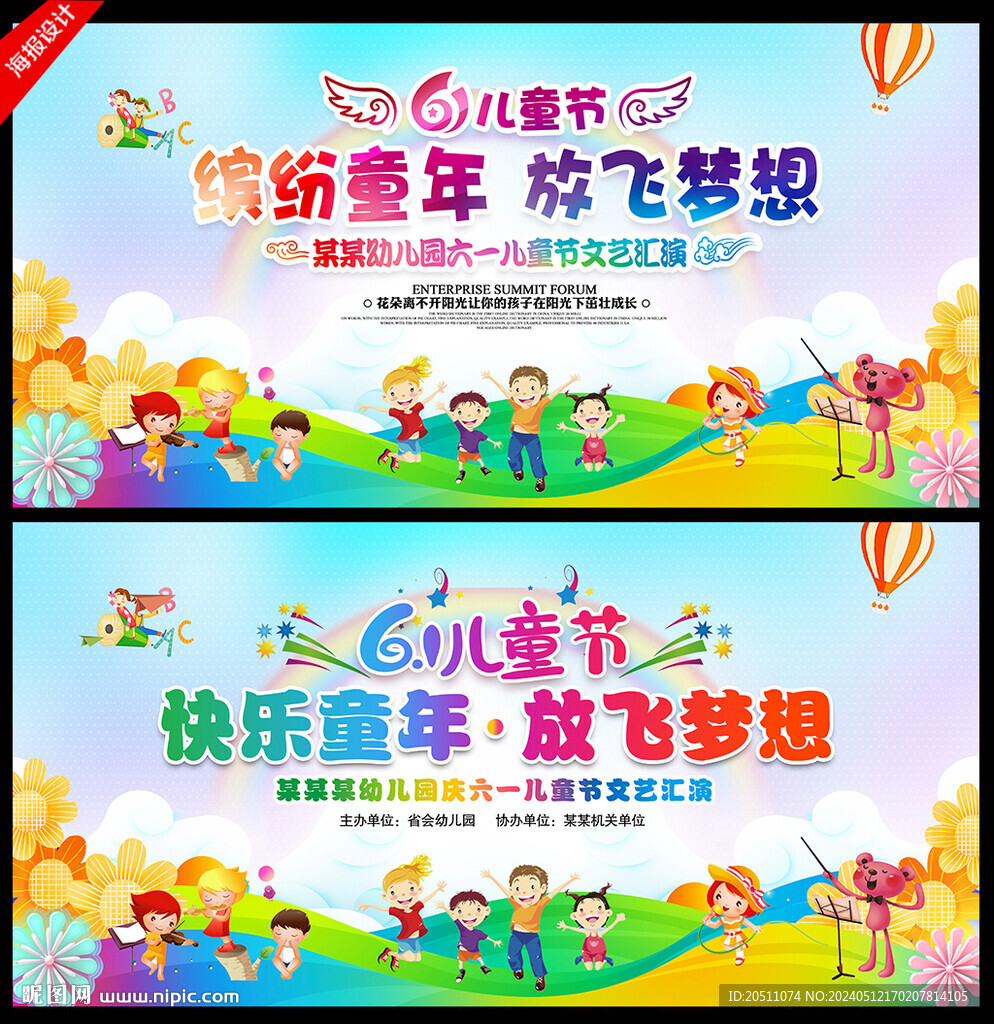 六一兒童節晚會