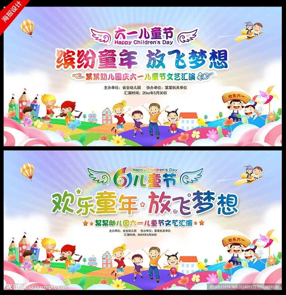 六一兒童節晚會背景
