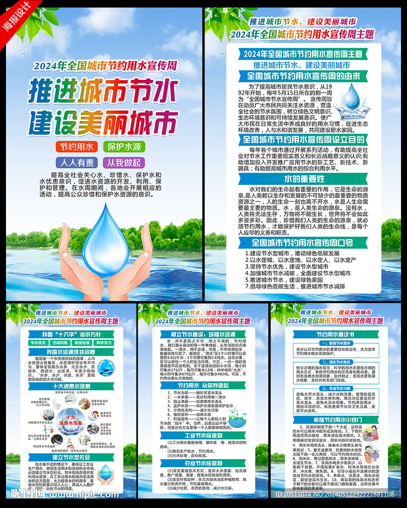 節(jié)約用水
