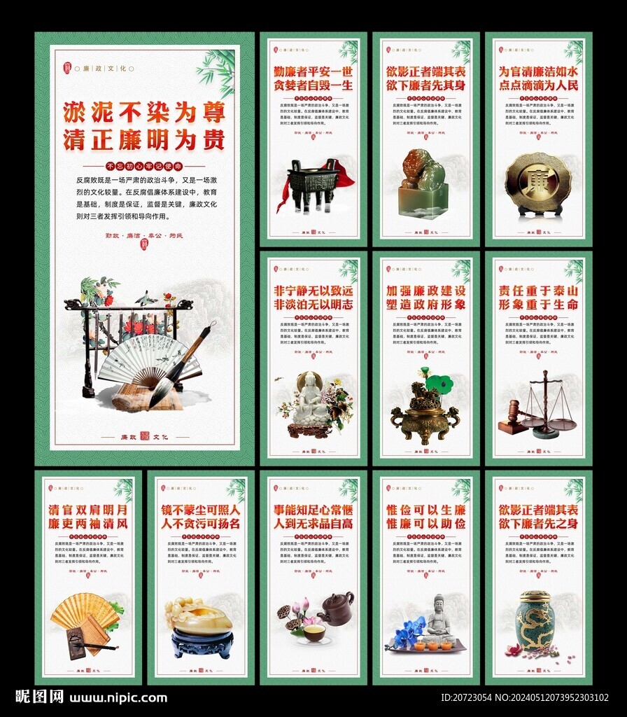 廉潔文化
