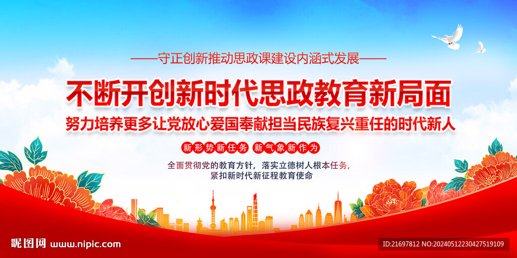 新時代思政教育