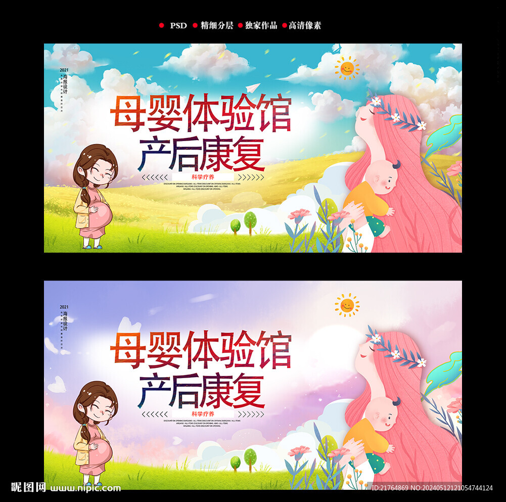 產(chǎn)后修復海報