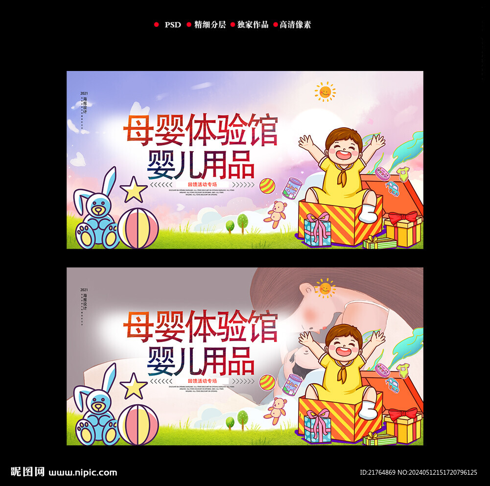 母嬰店海報