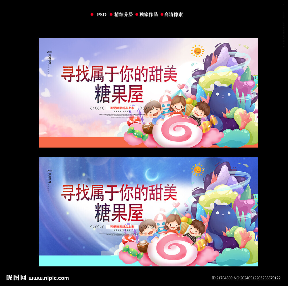 糖果店海報