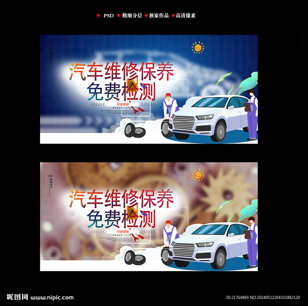 汽修保養海報