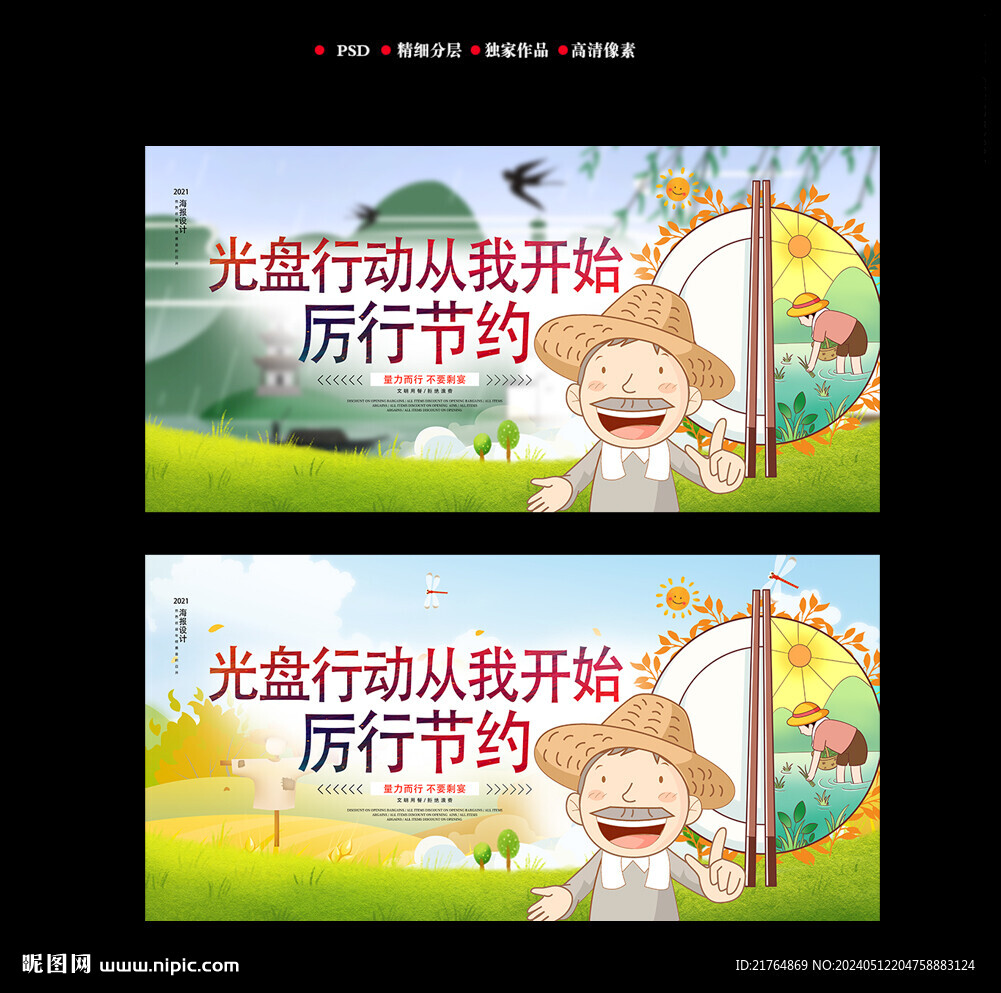 光盤行動海報