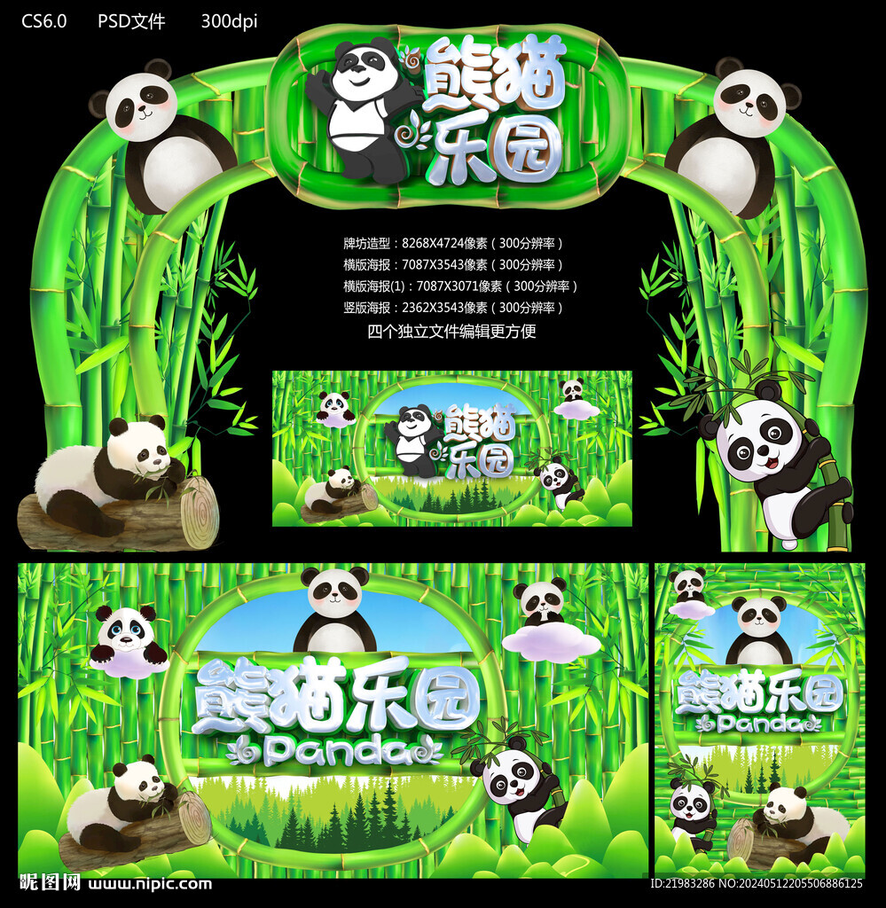 熊貓樂(lè)園