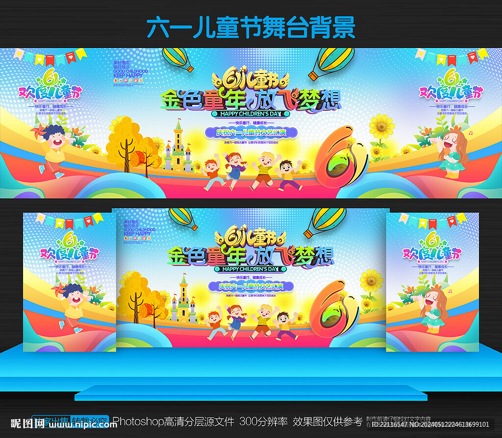 六一演出背景