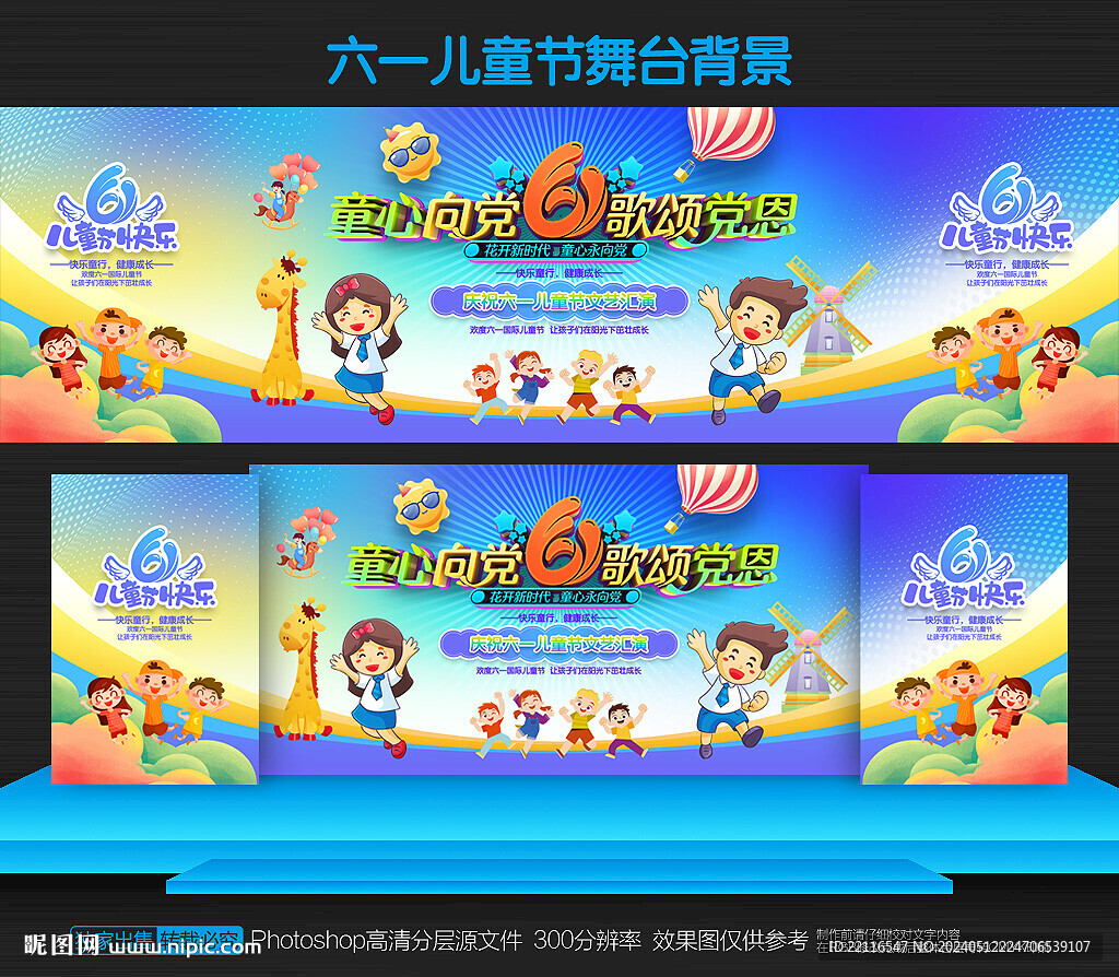 六一演出背景