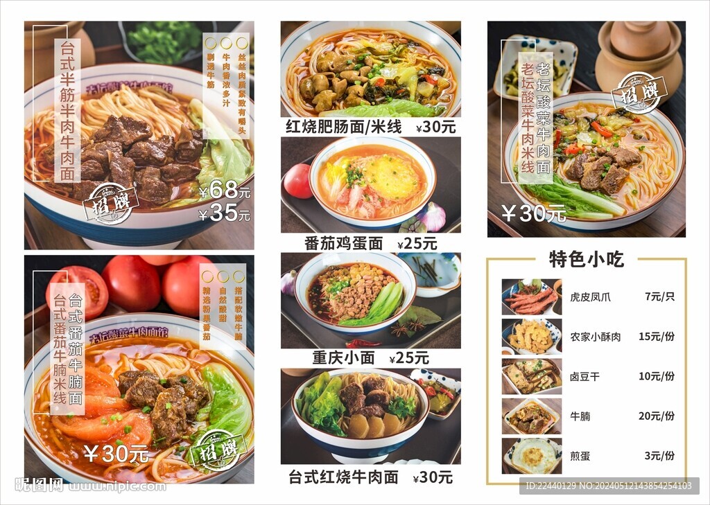 餐館海報