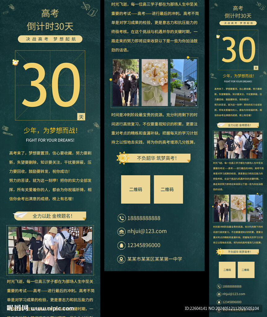 高考加油倒計時簡約長頁