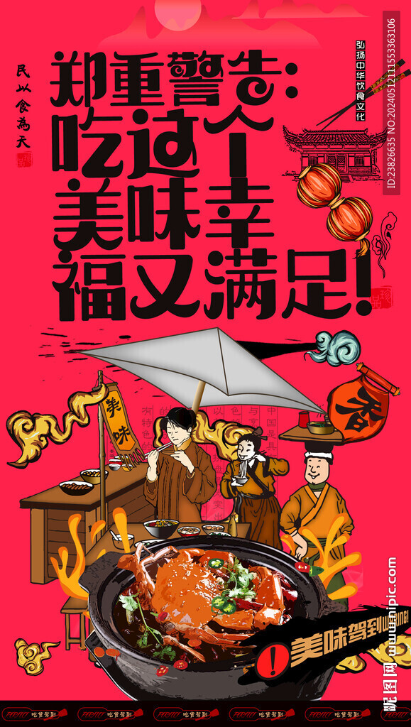  香辣蟹海報