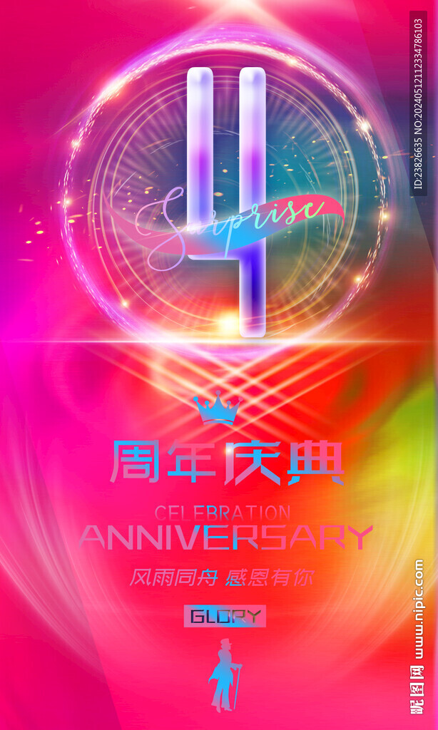 4周年