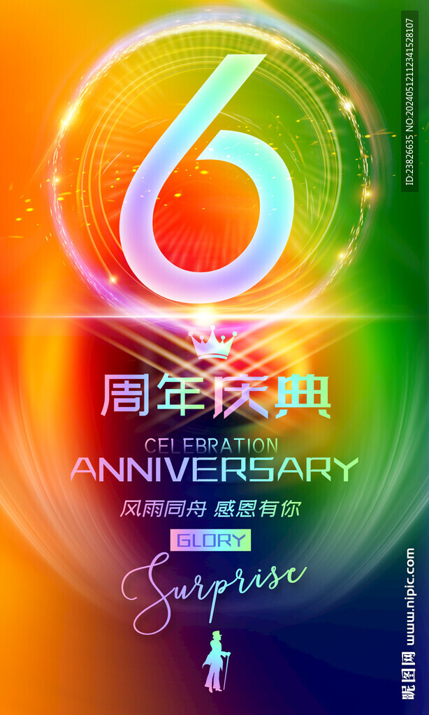  6周年