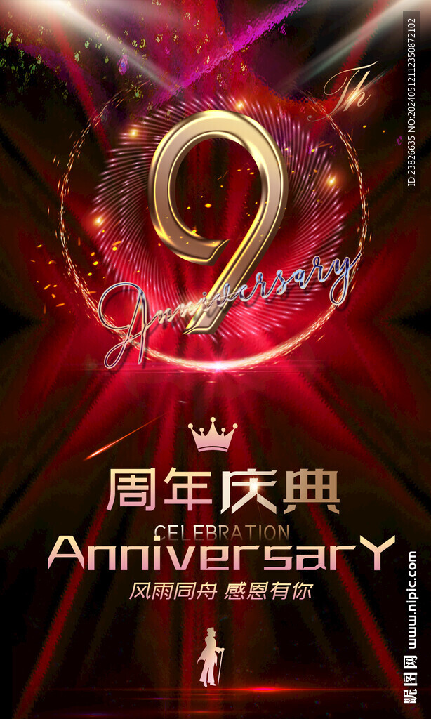 9周年