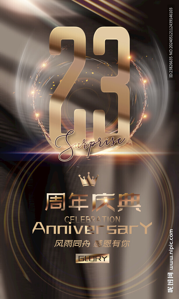 23周年