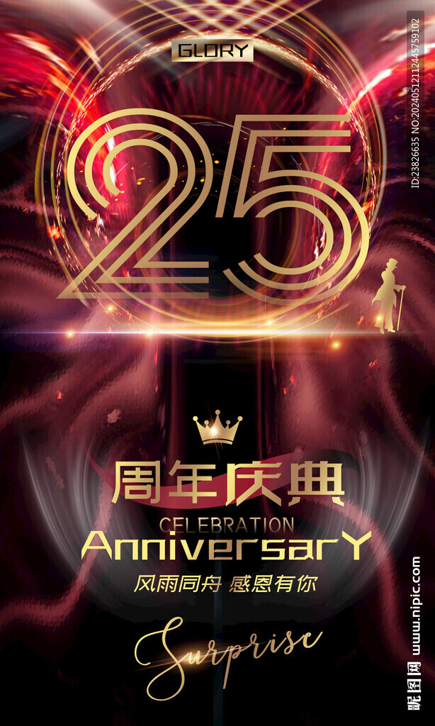 25周年