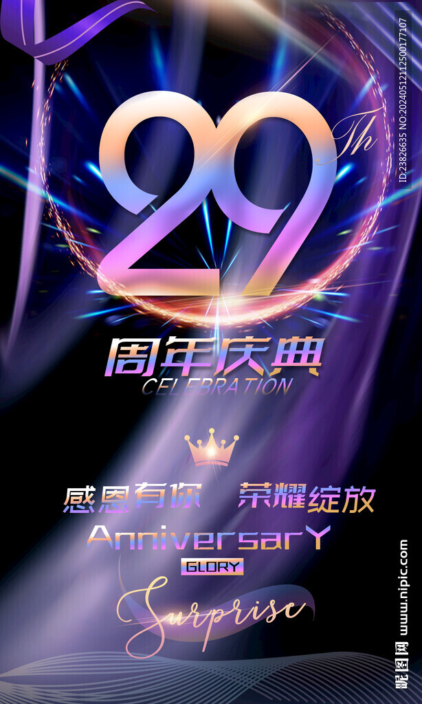 29周年慶彩頁